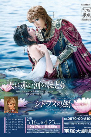 Red River / Citrus Breeze -Sunrise- Red River / Citrus Breeze -Sunrise-