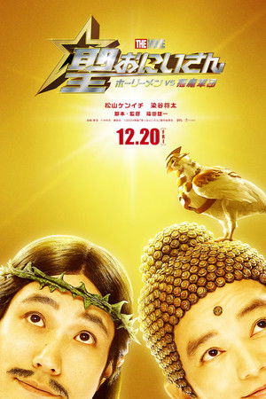 Saint Young Men The Movie ~Holy Men vs Demon Army~ Saint Young Men The Movie ~Holy Men vs Demon Army~