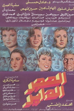 Alhajar alddayir Alhajar alddayir