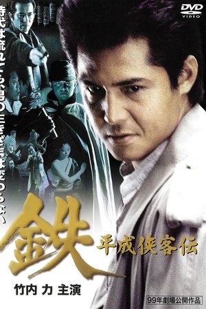 Tetsu: A Heisei Tale of Chivalry Tetsu: A Heisei Tale of Chivalry