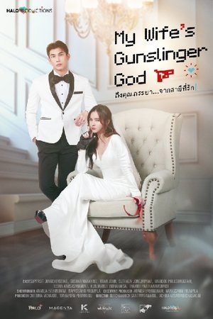 My Wife's Gunslinger God My Wife's Gunslinger God