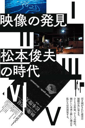 Discovery of Image – The Era of Toshio Matsumoto Discovery of Image – The Era of Toshio Matsumoto