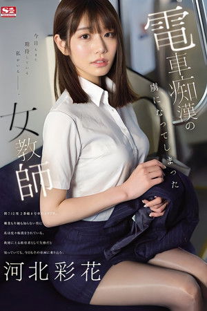 A Female Teacher Who Became Addicted To Train Molestation Ayaka Kawakita A Female Teacher Who Became Addicted To Train Molestation Ayaka Kawakita