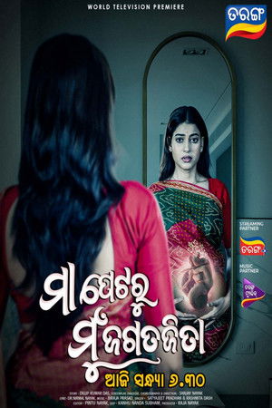 Maa Petaru Mun Jagatajita Maa Petaru Mun Jagatajita