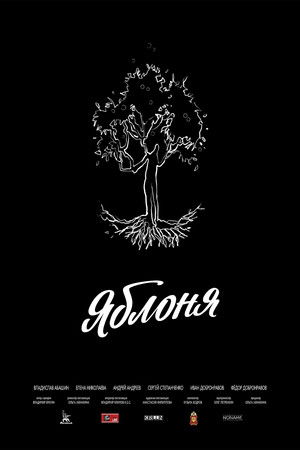 Apple Tree Apple Tree