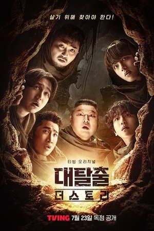 The Great Escape: The Story