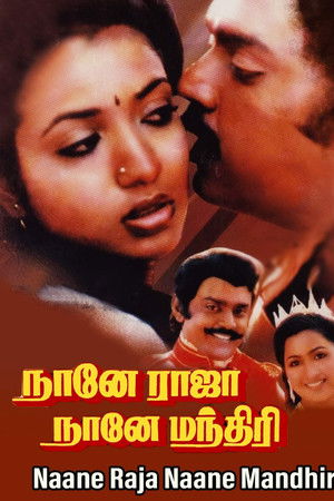 Naane Raja Naane Manthiri Naane Raja Naane Manthiri