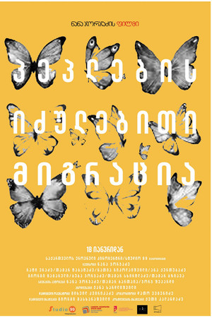 Forced Migration of Butterflies