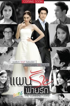 The Cunning Love The Cunning Love