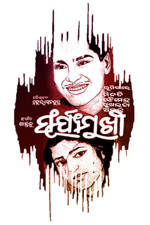 Suryamukhi Suryamukhi