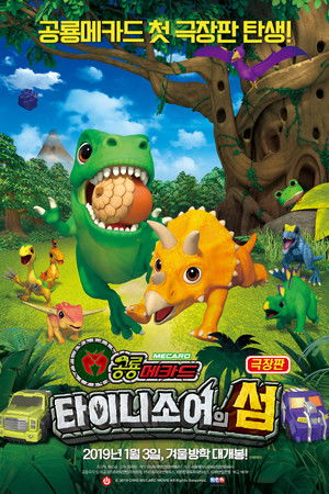 Dino Mecard the Movie: The Tinysaur Island Dino Mecard the Movie: The Tinysaur Island