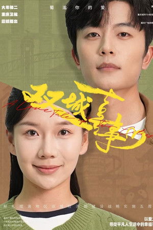 A Love Tale of Two Cities