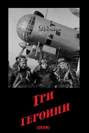 Three Heroines Three Heroines