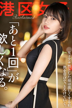 【あと1回が欲しくなる。】結婚するんだからもうこんなことやめればいいのにね。こっちはただただ美味しいから良いけど。