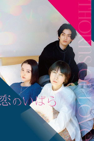 Thorns of Love Thorns of Love