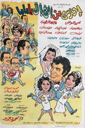 Ehtaressy Min El Regal ya Mama