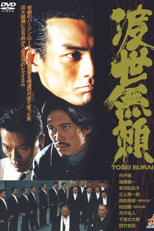 Tosei Burai Tosei Burai