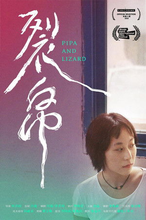 Pipa and Lizard Pipa and Lizard