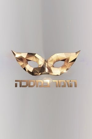 The Masked Singer Israel The Masked Singer Israel