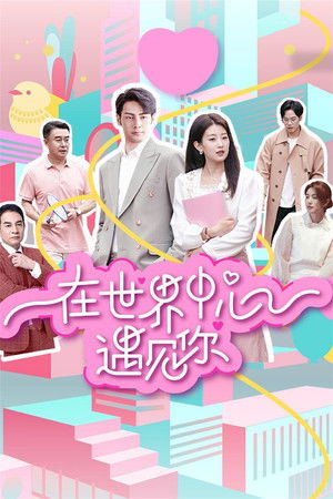 Meet You in the Center of the World Meet You in the Center of the World