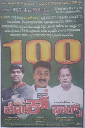 Joke Falls Joke Falls