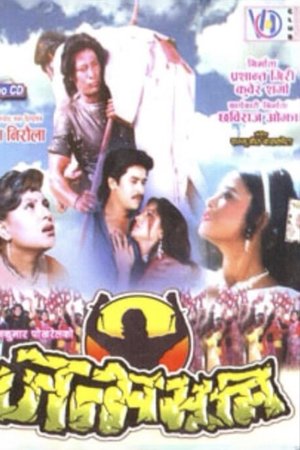 Janma Bhoomi Janma Bhoomi