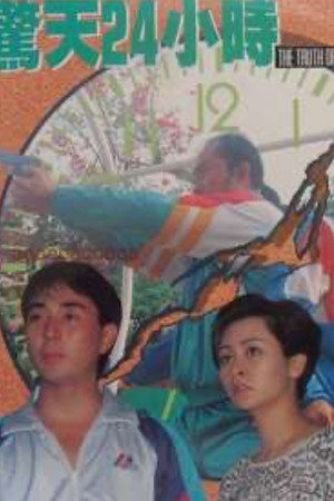 The Truth of a Killer