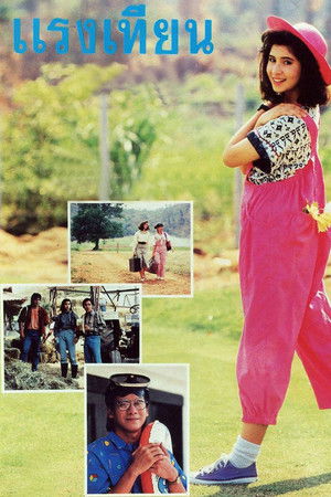 Raeng Tien Raeng Tien