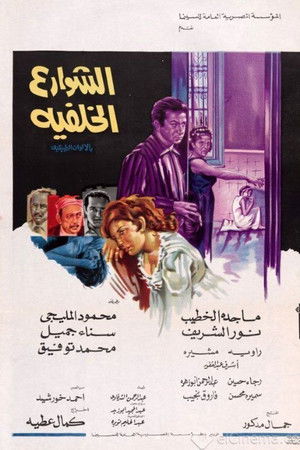 Back Streets Back Streets