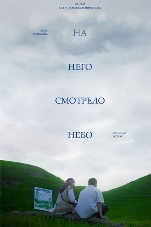 And The Sky Was Watching And The Sky Was Watching