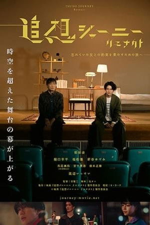 Reminiscence Journey II: Re-enact