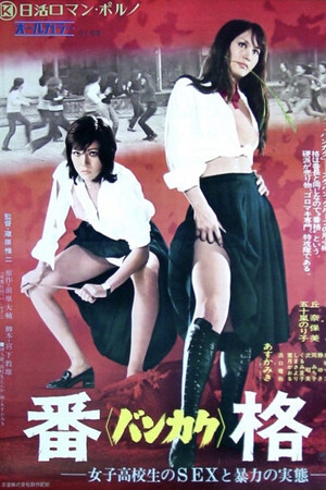 Bankaku: Violent Classroom for Schoolgirls