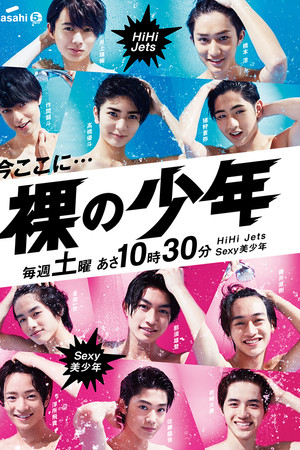 Hadaka no Shounen Hadaka no Shounen