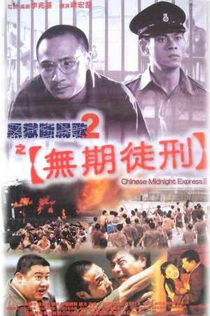 Chinese Midnight Express II Chinese Midnight Express II