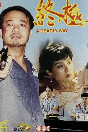 A Deadly Way