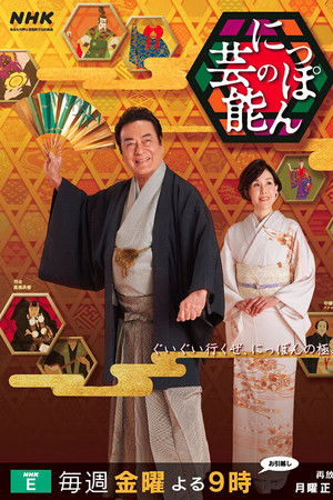 Japanese Traditional Arts