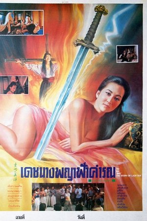 The Story of Lady Sue The Story of Lady Sue