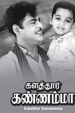 Kalathur Kannamma Kalathur Kannamma