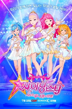 Shining Star: The Birth of New Luna-Queen Shining Star: The Birth of New Luna-Queen