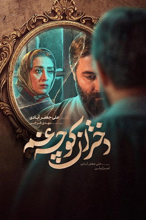 The Girls of the Alley of Sorrow The Girls of the Alley of Sorrow