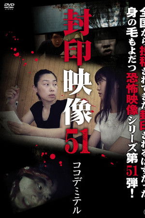 Sealed Video 51: Koko De Miteru Sealed Video 51: Koko De Miteru