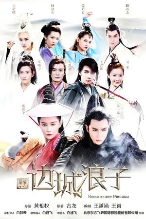 Border Town Prodigal Border Town Prodigal