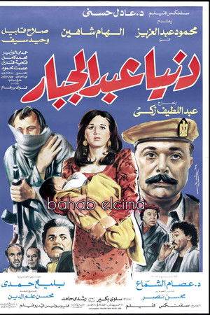 Donia Abdul Gabbar Donia Abdul Gabbar