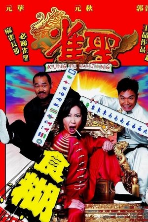 Kung Fu Mahjong Kung Fu Mahjong