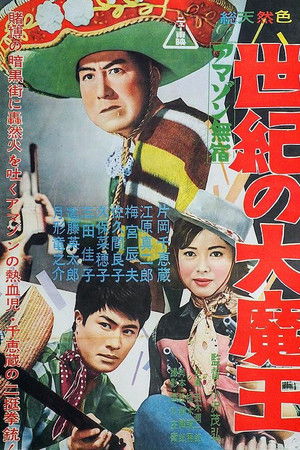 Amazon mushuku seiki no dai maō Amazon mushuku seiki no dai maō