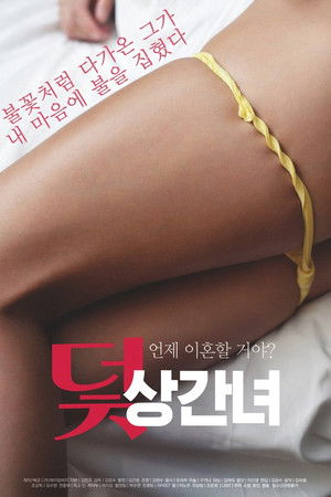 Trap: Adulterous Woman Trap: Adulterous Woman