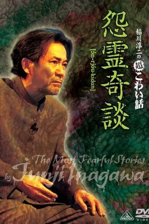 Junji Inagawa: Extremely Scary Stories - Grudge Supernatural Tales Junji Inagawa: Extremely Scary Stories - Grudge Supernatural Tales