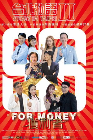 Story in Taipei II: For Money