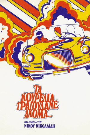 The Wretches Are Still Singing The Wretches Are Still Singing