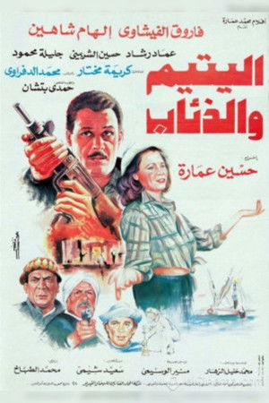 The Orphan and the Wolves The Orphan and the Wolves